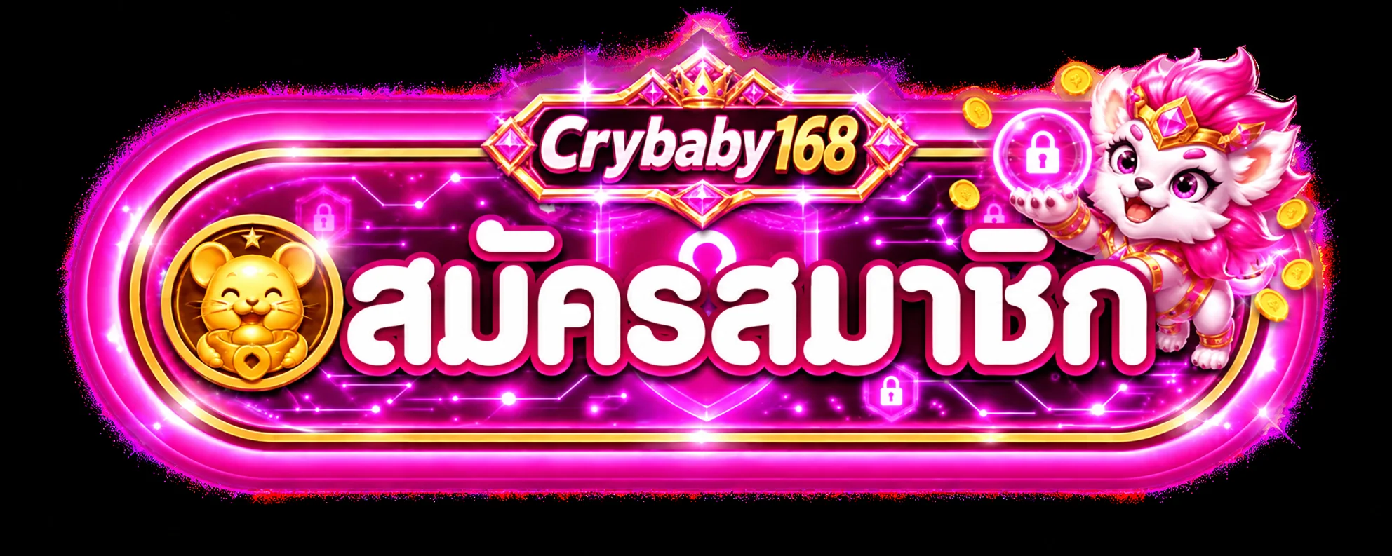 ทางเข้าสู่ระบบ Crybaby168 อย่างปลอดภัย